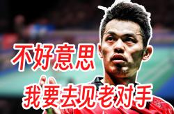 雷速体育比分官网直播-林丹的晋级让粉丝激烈的简单介绍