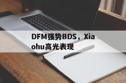 雷速体育官方-关于DFM强势BDS，Xiaohu高光表现的信息