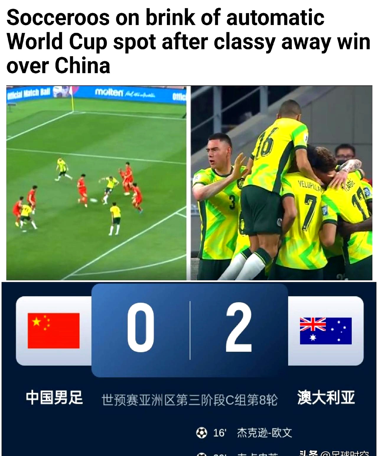 澳大利亚球员在国际交流赛中取得胜利