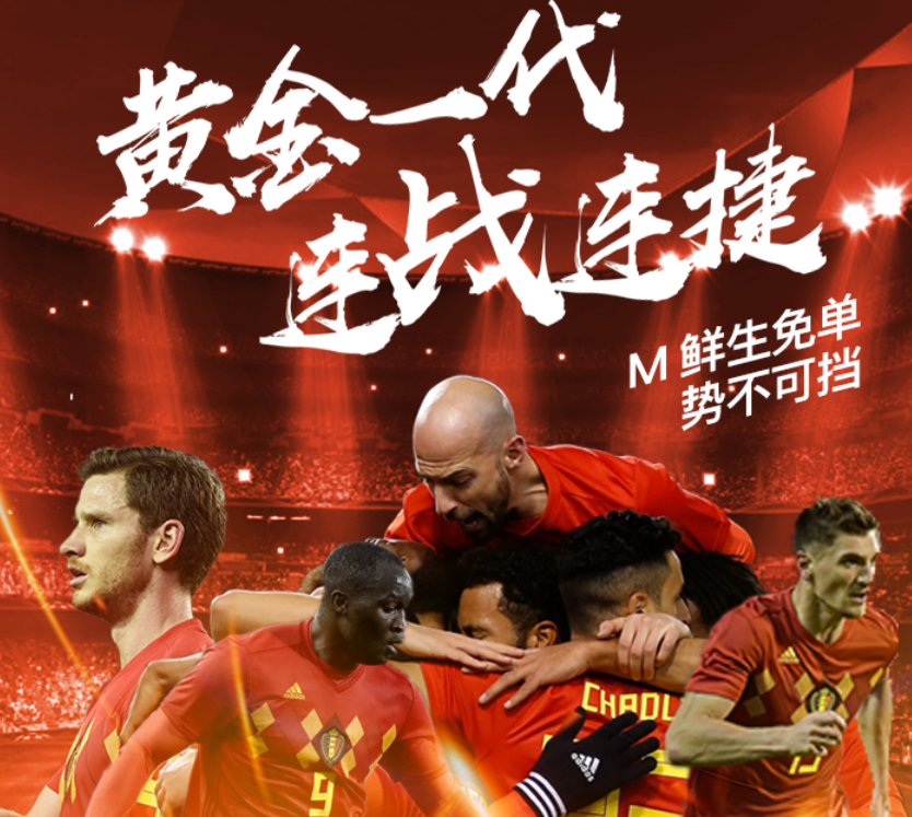 比利时国家队连胜三场，势不可挡